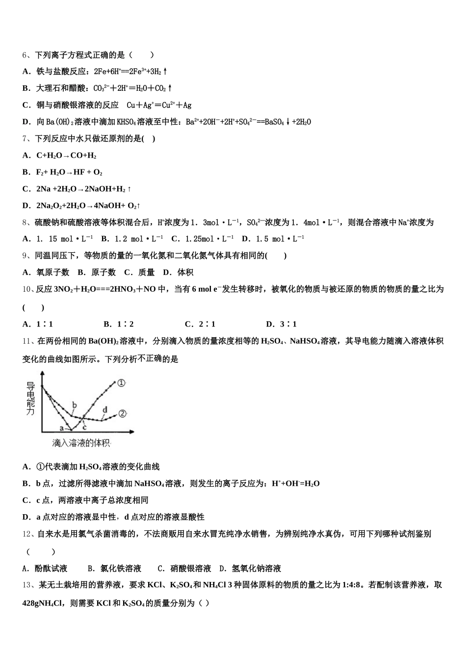 2025年河北省三河市第九中学化学高一第一学期期中学业质量监测模拟试题含解析_第2页