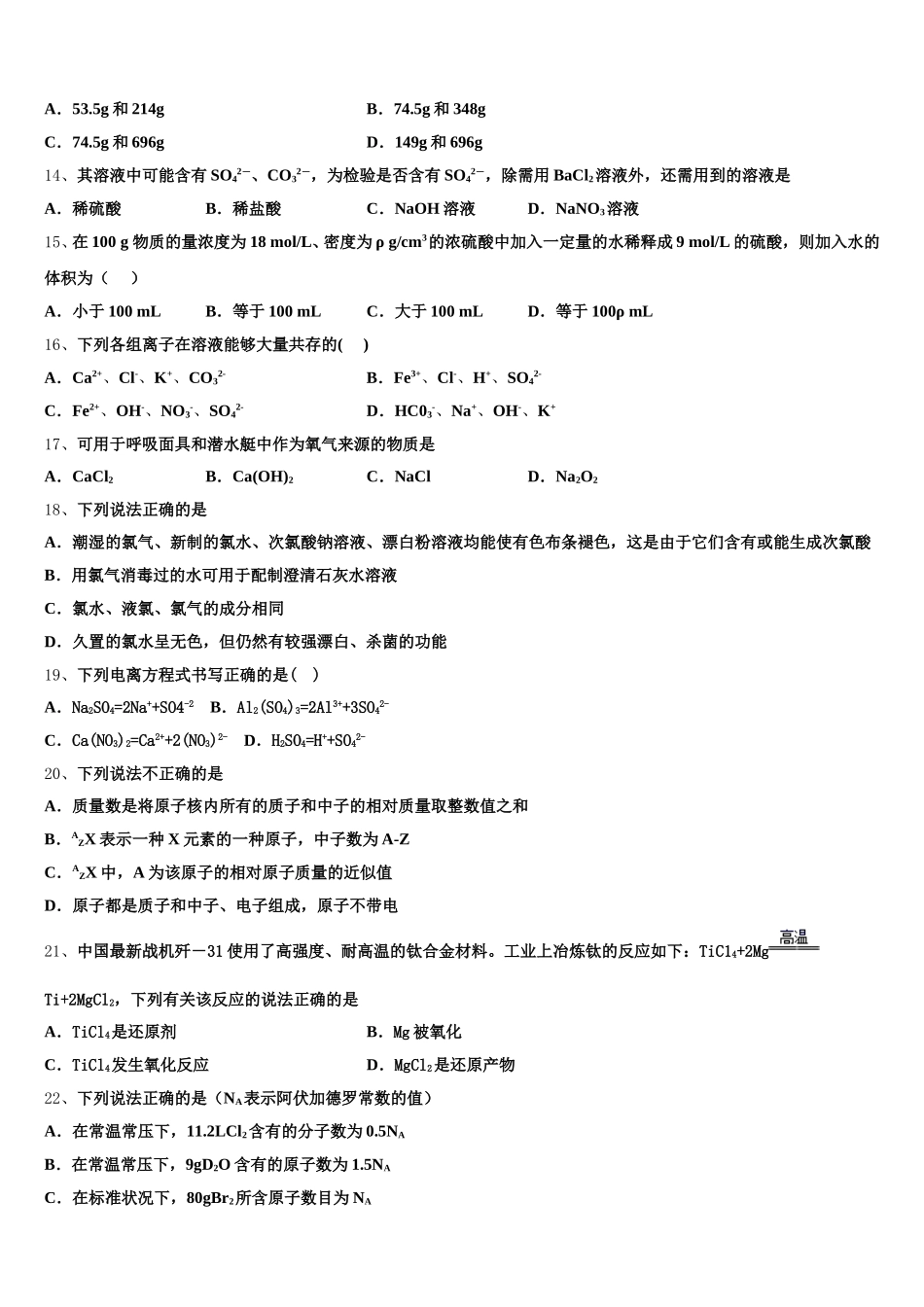 2025年河北省三河市第九中学化学高一第一学期期中学业质量监测模拟试题含解析_第3页