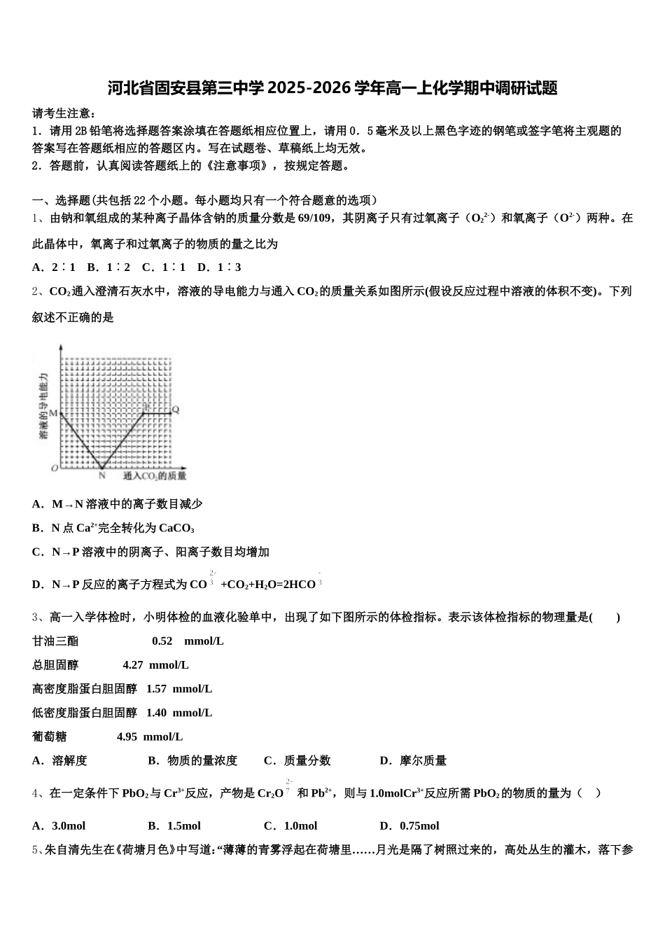 河北省固安县第三中学2025-2026学年高一上化学期中调研试题含解析_第1页