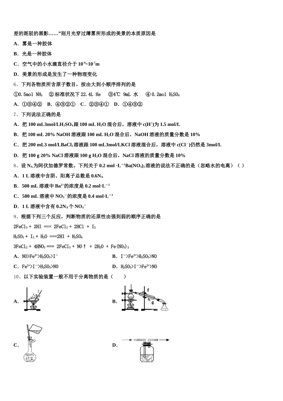 河北省固安县第三中学2025-2026学年高一上化学期中调研试题含解析_第2页