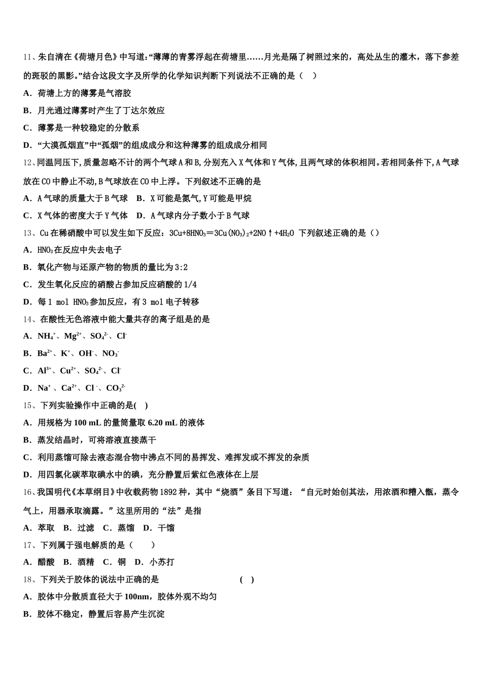 河北省固安县第三中学2025-2026学年高一上化学期中调研试题含解析_第3页