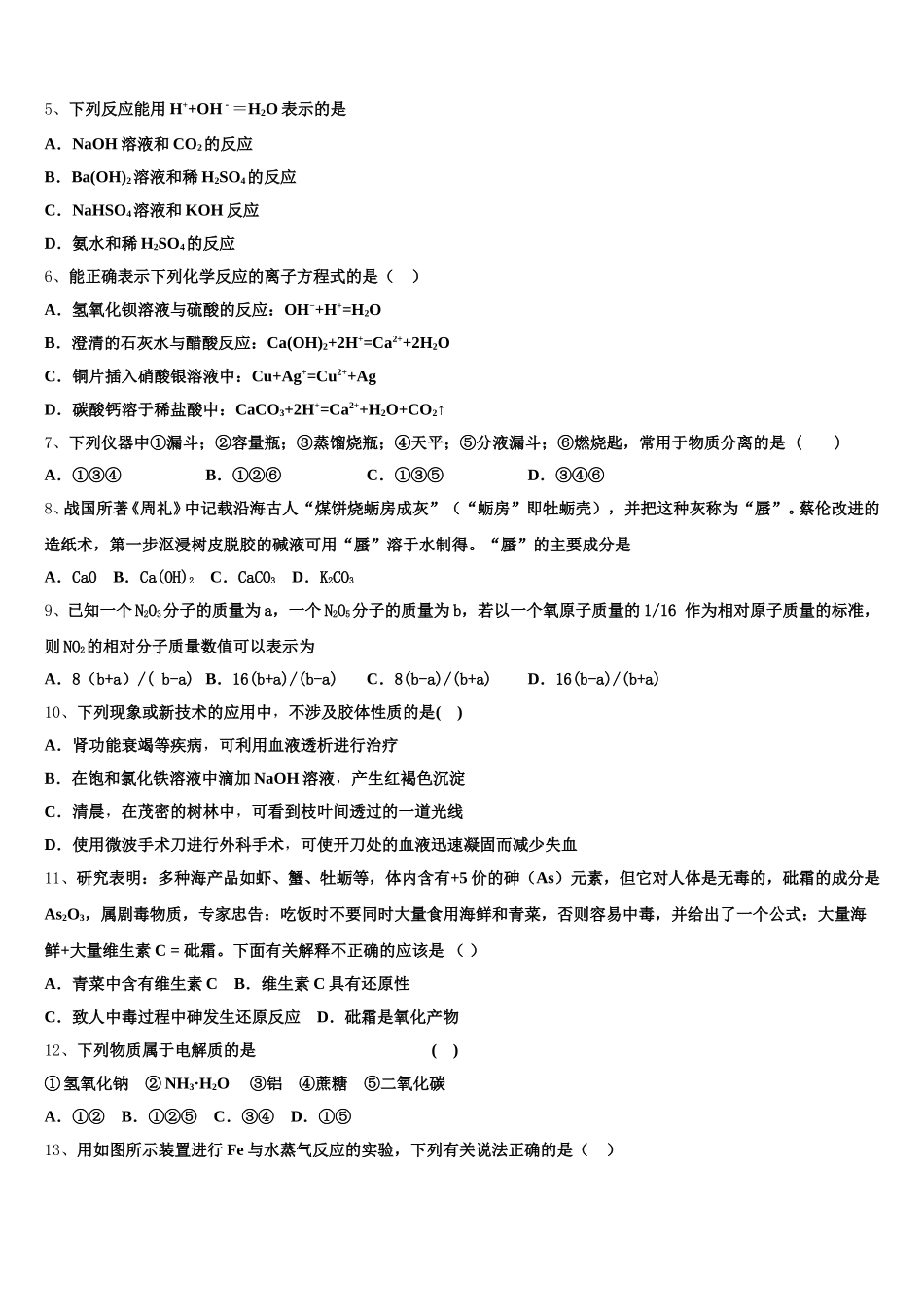 2025-2026学年河北省任丘一中化学高一第一学期期中考试试题含解析_第2页