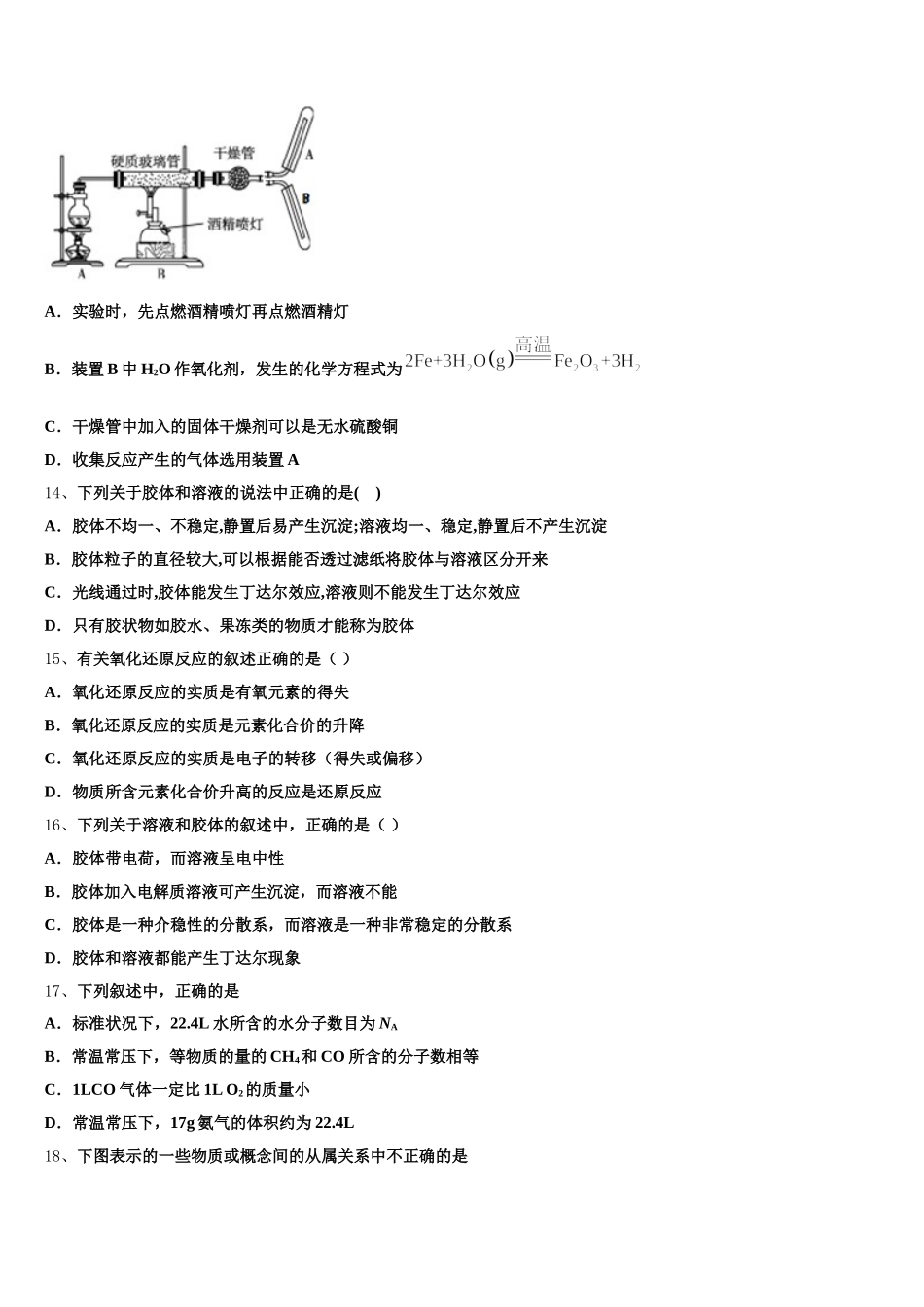 2025-2026学年河北省任丘一中化学高一第一学期期中考试试题含解析_第3页
