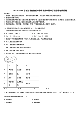 2025-2026学年河北省任丘一中化学高一第一学期期中考试试题含解析