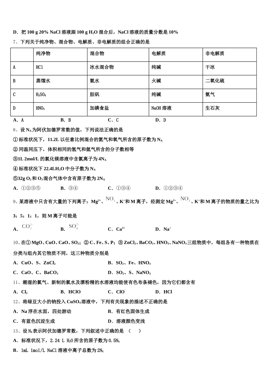 河北省博野中学2025-2026学年高一上化学期中学业质量监测试题含解析_第2页