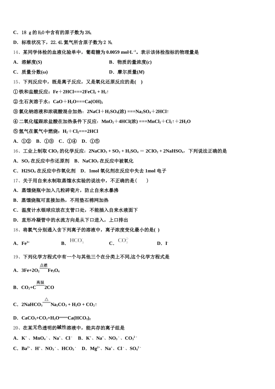 河北省博野中学2025-2026学年高一上化学期中学业质量监测试题含解析_第3页