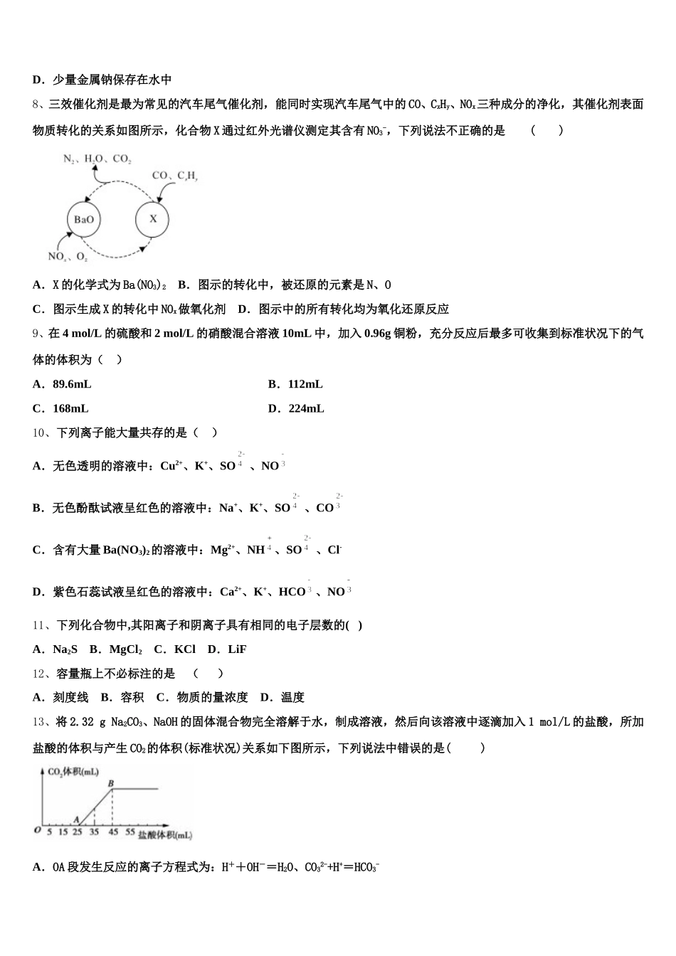 2025年江苏省苏州第一中学化学高一上期中调研试题含解析_第2页