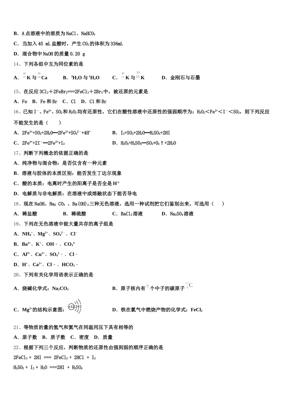 2025年江苏省苏州第一中学化学高一上期中调研试题含解析_第3页