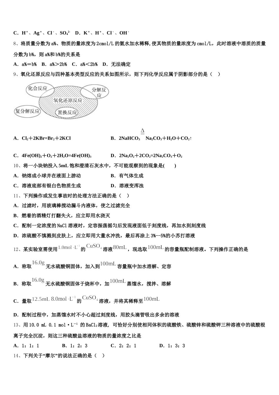 河北省唐山市迁西县第一中学2025年高一化学第一学期期中调研模拟试题含解析_第2页