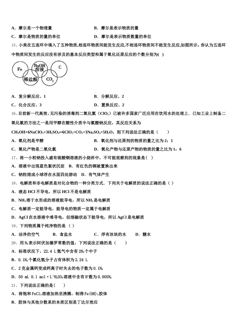 河北省唐山市迁西县第一中学2025年高一化学第一学期期中调研模拟试题含解析_第3页