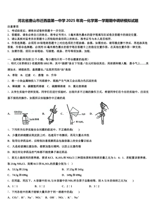 河北省唐山市迁西县第一中学2025年高一化学第一学期期中调研模拟试题含解析