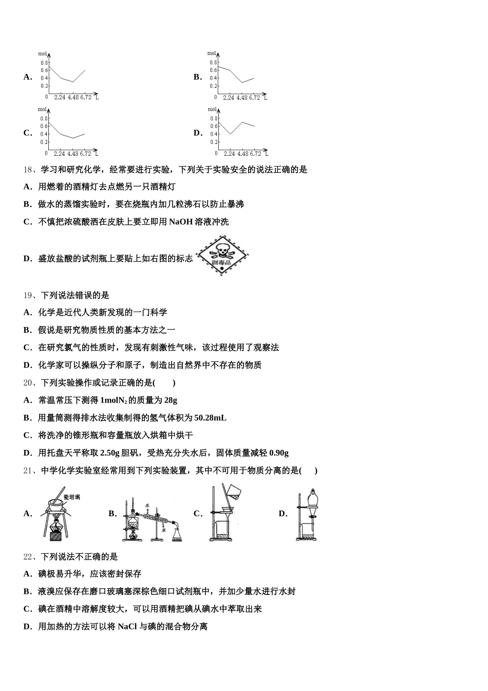 2025-2026学年河北邢台一中化学高一第一学期期中监测模拟试题含解析_第3页