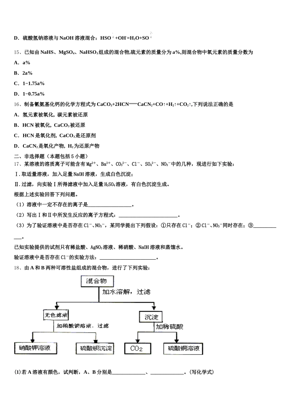 河北省河间市十四中2025年高一上化学期中学业质量监测模拟试题含解析_第3页