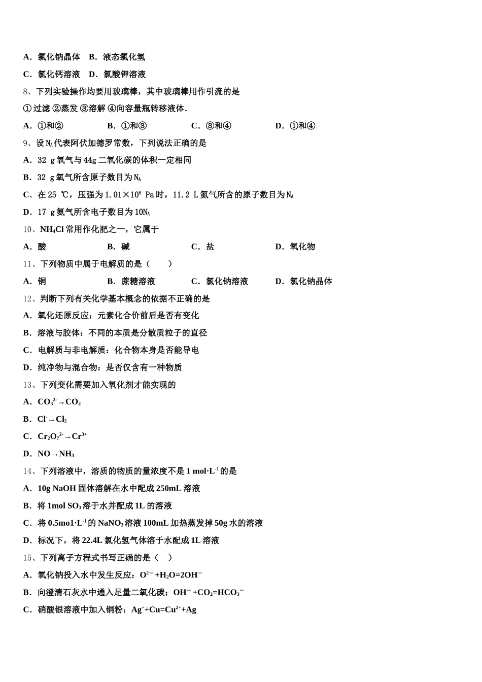 河北省石家庄市行唐县三中2025-2026学年化学高一第一学期期中经典模拟试题含解析_第2页
