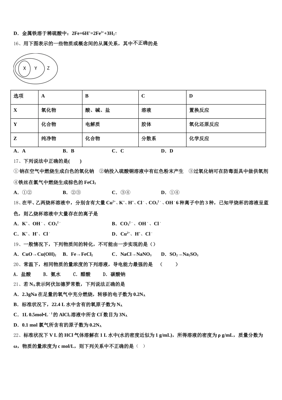 河北省石家庄市行唐县三中2025-2026学年化学高一第一学期期中经典模拟试题含解析_第3页