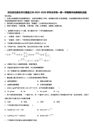 河北省石家庄市行唐县三中2025-2026学年化学高一第一学期期中经典模拟试题含解析