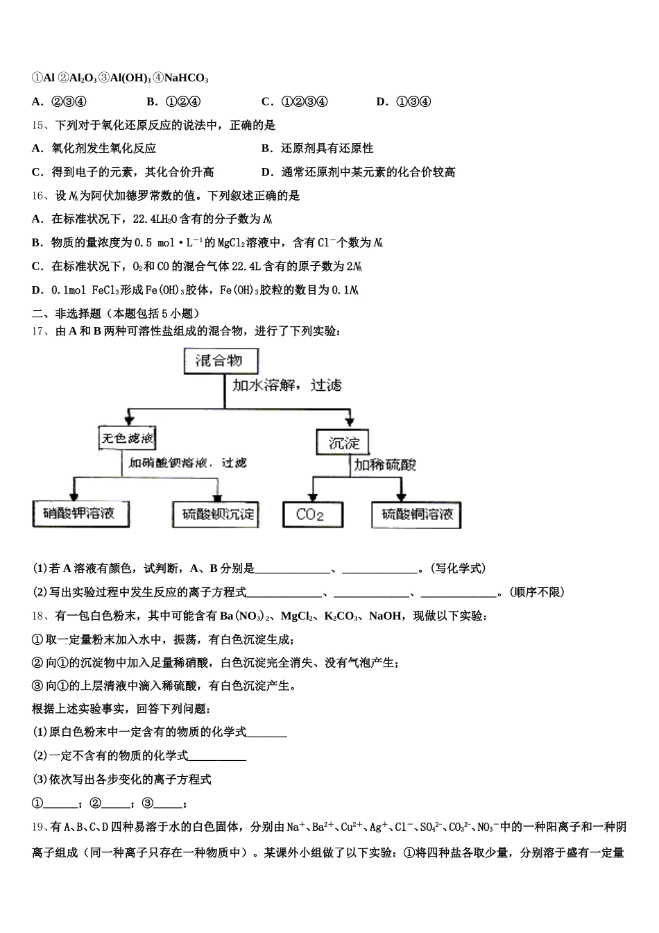 2026届河北省行唐启明中学高一化学第一学期期中达标测试试题含解析_第3页