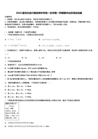 2026届河北省行唐启明中学高一化学第一学期期中达标测试试题含解析