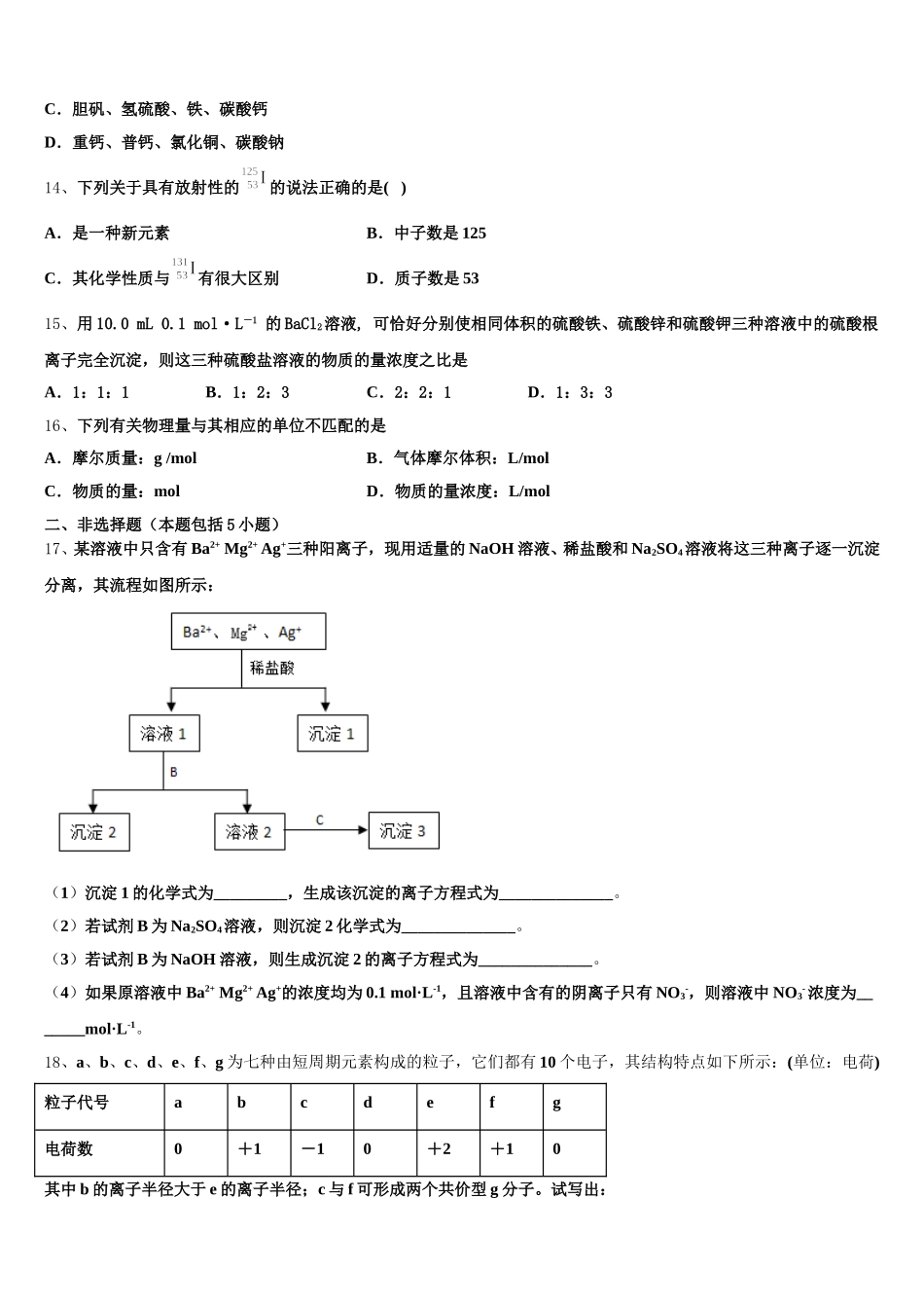 河北省承德市第二中学2025-2026学年高一化学第一学期期中经典试题含解析_第3页