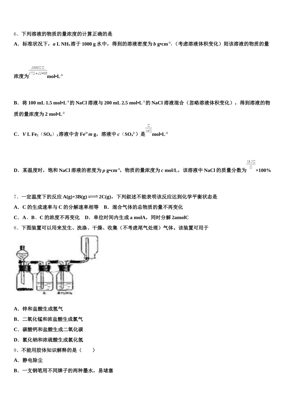 2026届河北省永清一中高一化学第一学期期中质量检测试题含解析_第2页