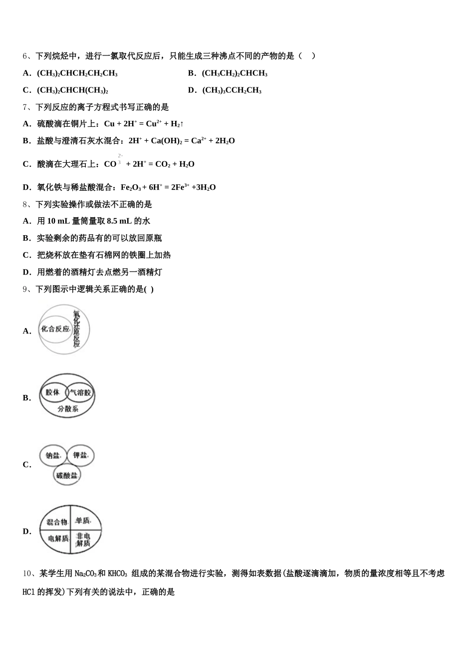 江苏省无锡市江阴市四校2025年化学高一第一学期期中质量检测模拟试题含解析_第2页