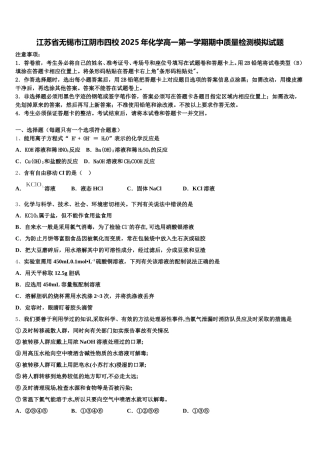 江苏省无锡市江阴市四校2025年化学高一第一学期期中质量检测模拟试题含解析