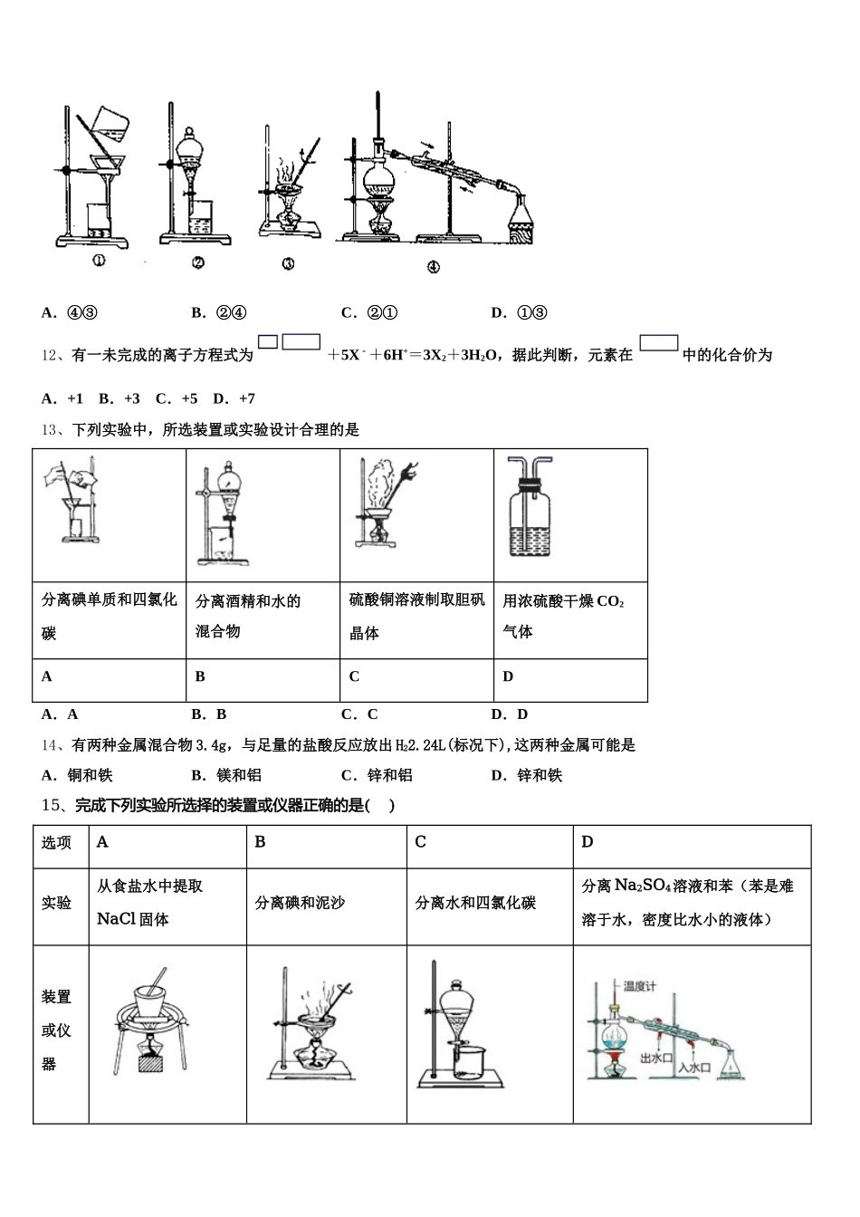 2025-2026学年河北市唐山市第一中学高一上化学期中复习检测模拟试题含解析_第3页
