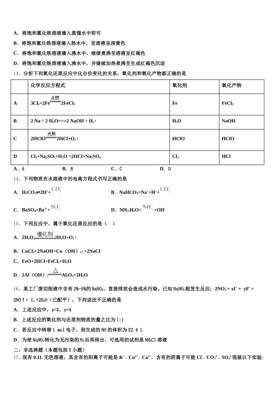 2025年河北省行唐启明中学高一化学第一学期期中达标测试试题含解析_第3页