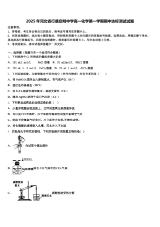 2025年河北省行唐启明中学高一化学第一学期期中达标测试试题含解析