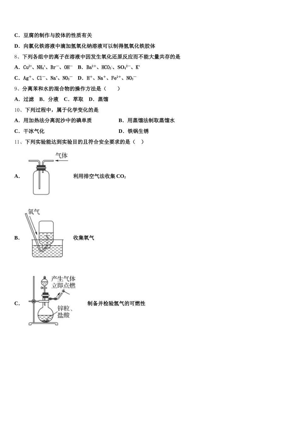 2025年河北省滦州第一中学高一上化学期中监测模拟试题含解析_第2页