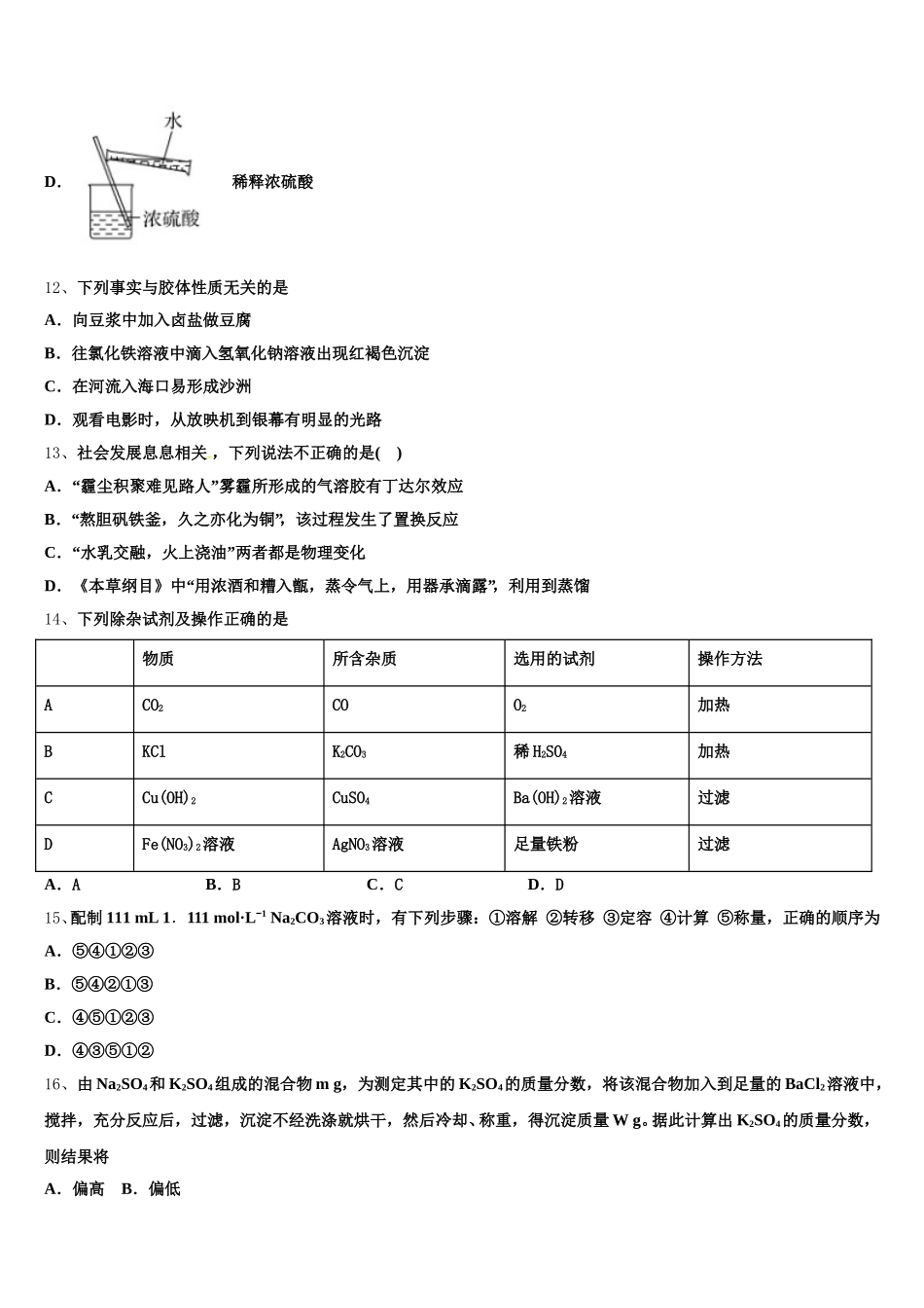 2025年河北省滦州第一中学高一上化学期中监测模拟试题含解析_第3页