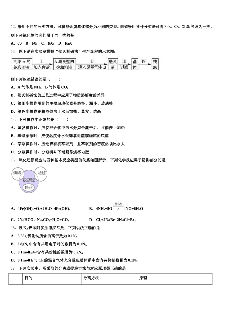 河北省博野中学2025-2026学年化学高一上期中复习检测模拟试题含解析_第3页