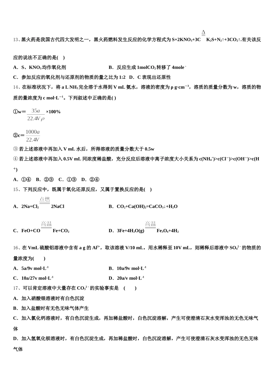 2025年河北南和一中化学高一第一学期期中预测试题含解析_第3页