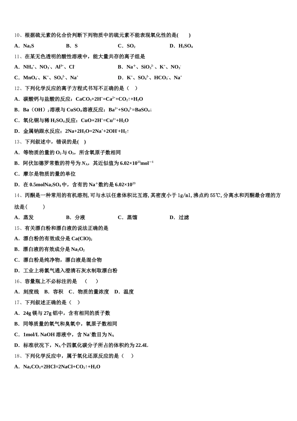 2026届河北省景县梁集中学高一上化学期中联考试题含解析_第2页