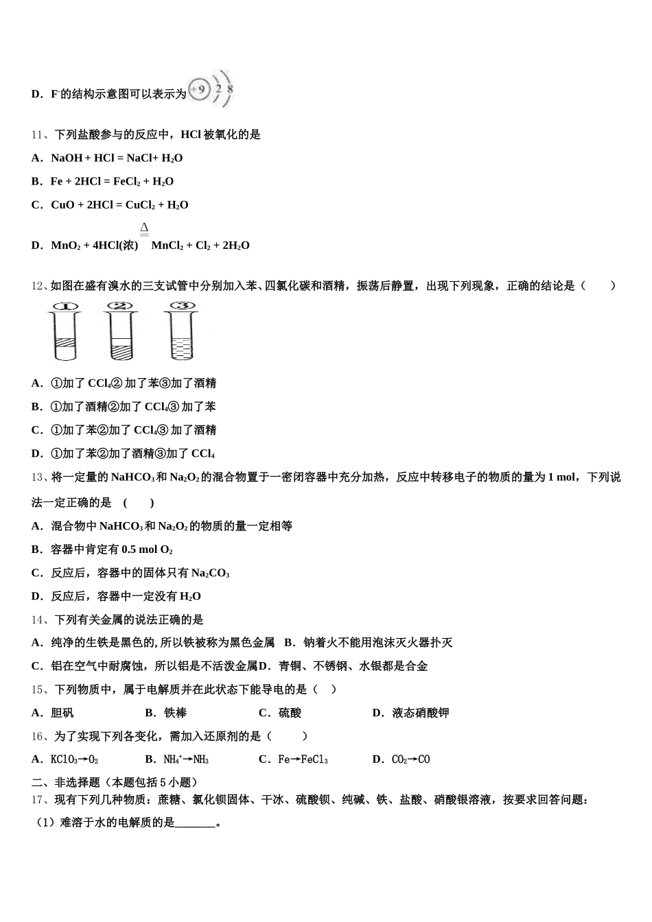 河北省八所重点中学2025-2026学年化学高一上期中综合测试试题含解析_第3页