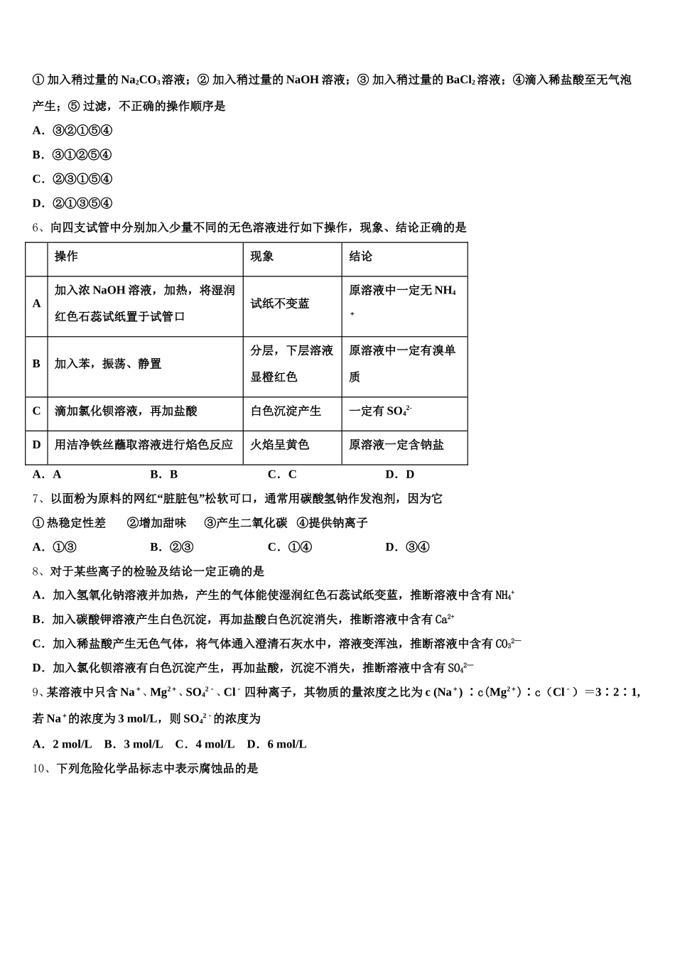 2026届河北省石家庄市美华美术高中高一化学第一学期期中联考模拟试题含解析_第2页
