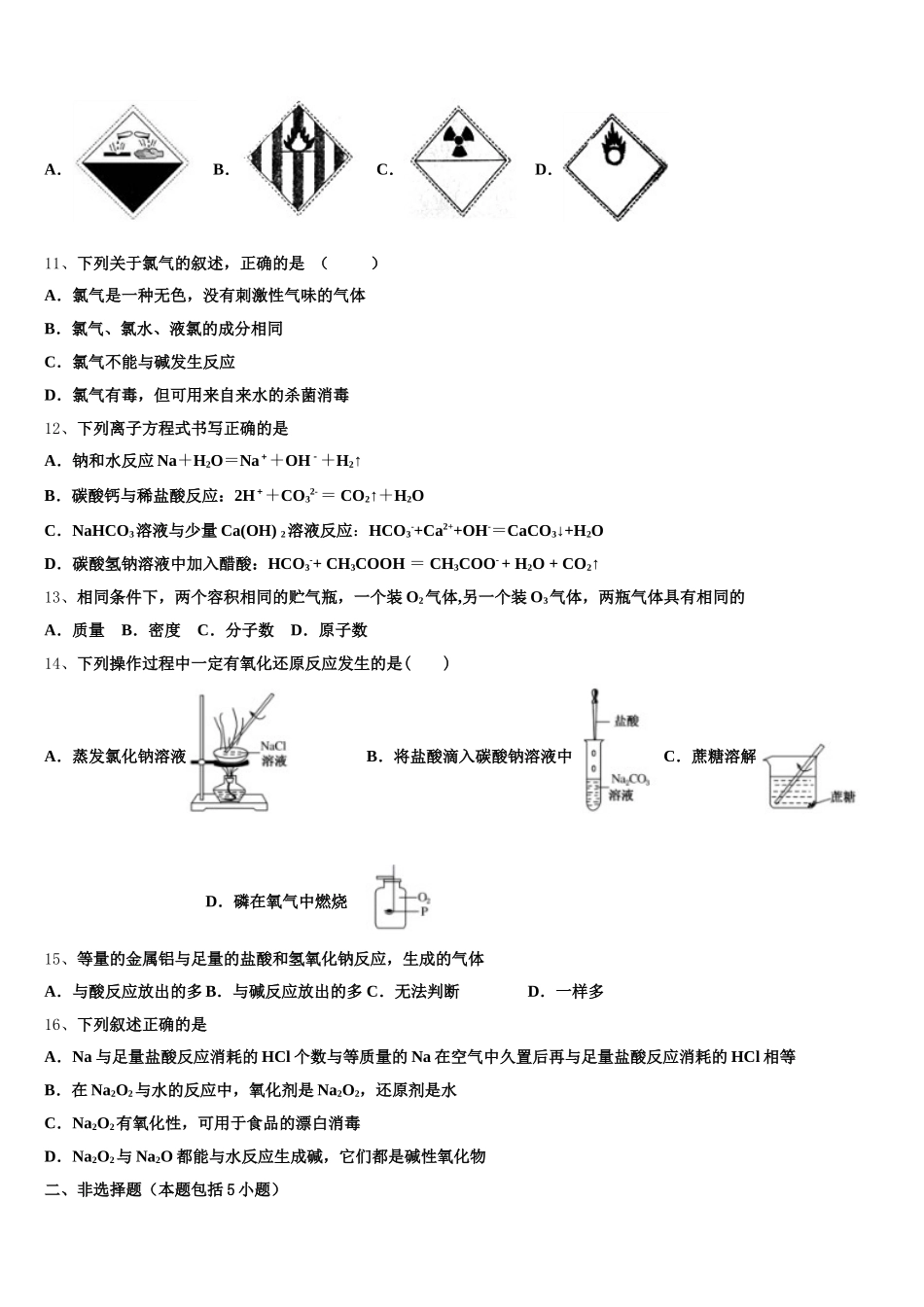 2026届河北省石家庄市美华美术高中高一化学第一学期期中联考模拟试题含解析_第3页