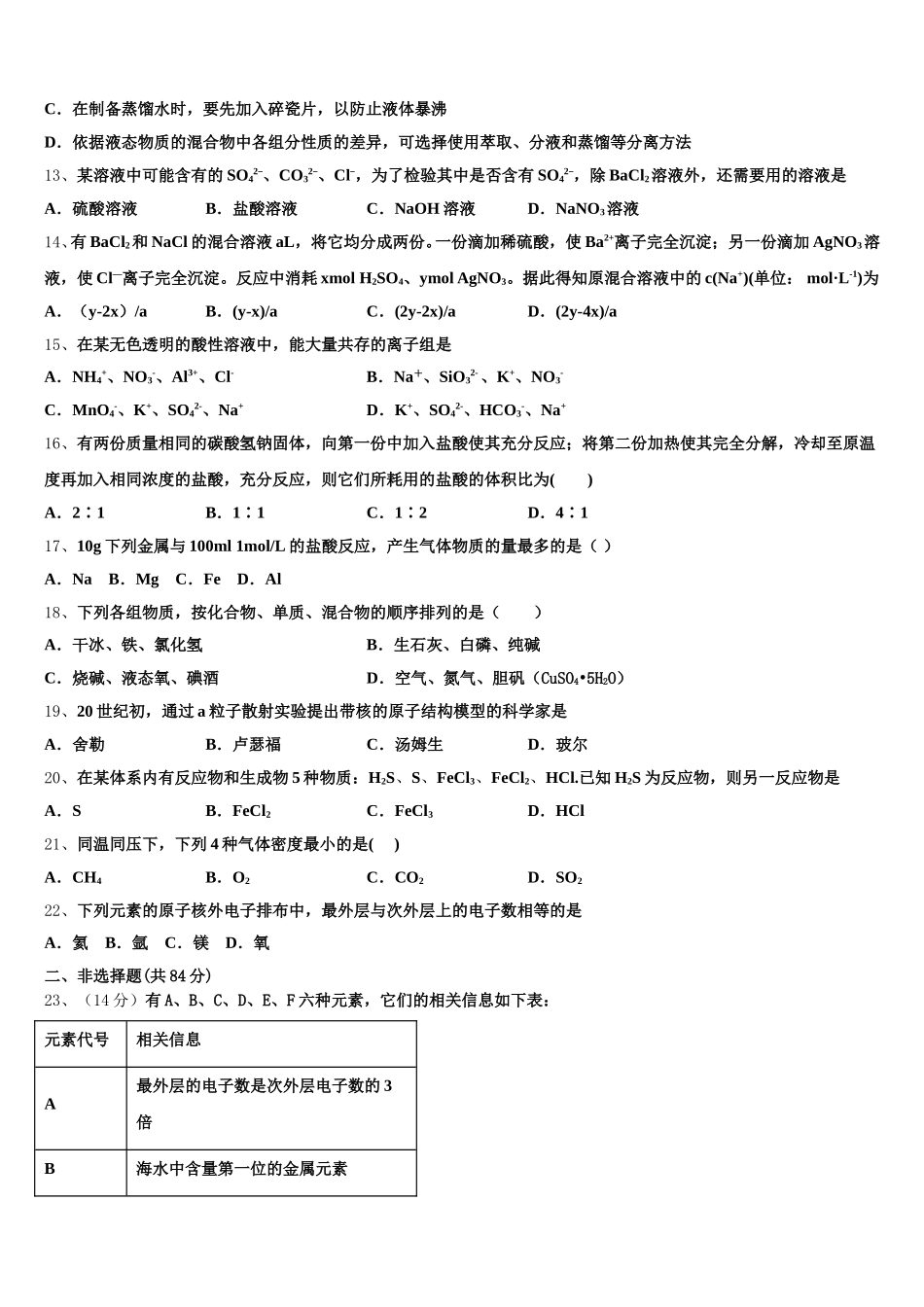 江苏省徐州市睢宁县高级中学2026届高一化学第一学期期中综合测试模拟试题含解析_第3页