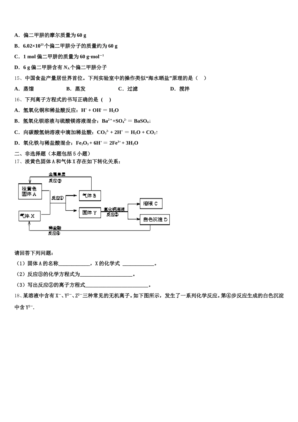 2026届河北省永年县第一中学化学高一上期中质量检测试题含解析_第3页