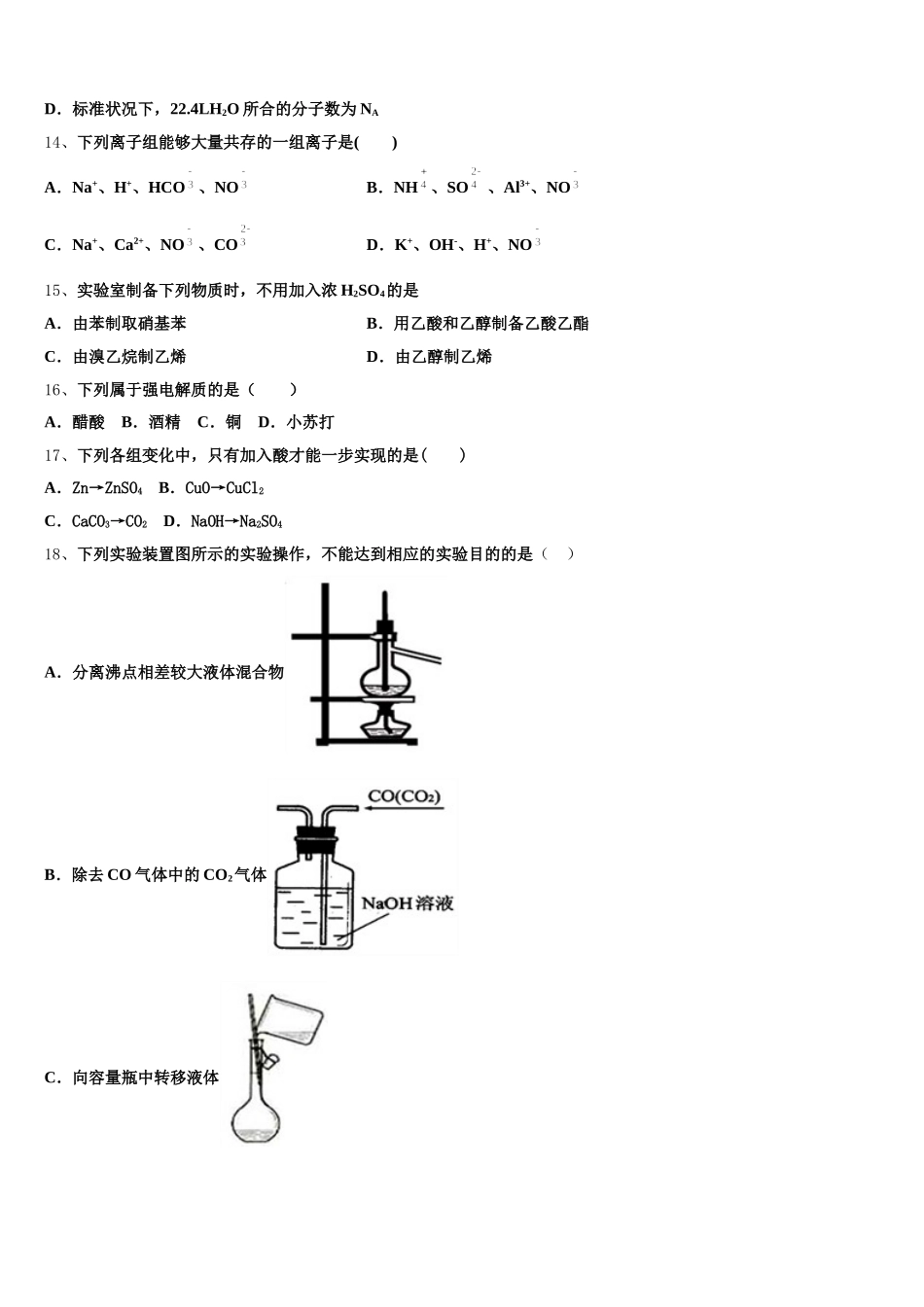 河北省行唐县第三中学2025-2026学年化学高一第一学期期中综合测试试题含解析_第3页
