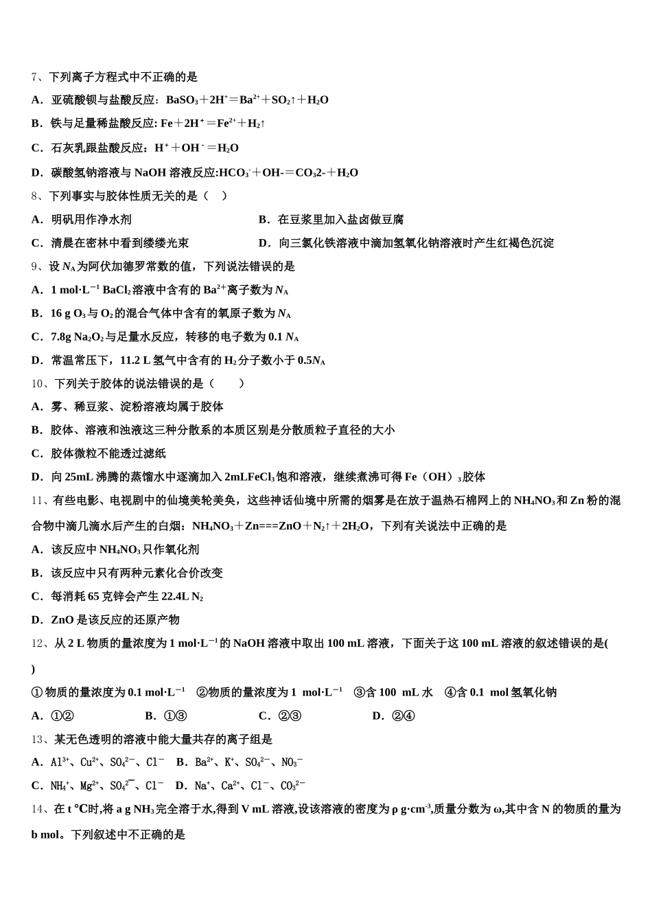 2026届河北省邯郸市六校高一上化学期中监测模拟试题含解析_第2页