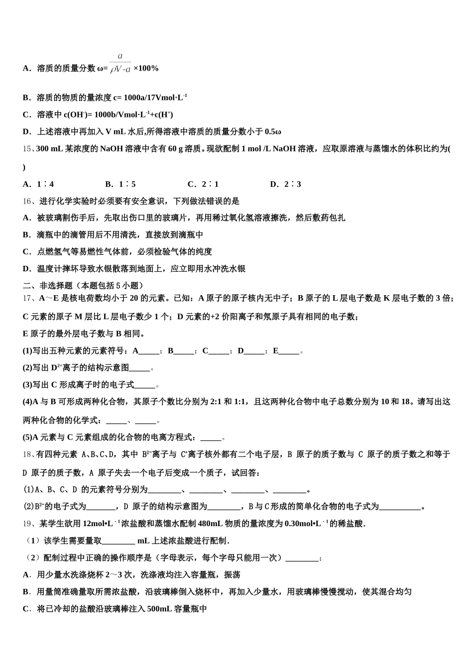 2026届河北省邯郸市六校高一上化学期中监测模拟试题含解析_第3页