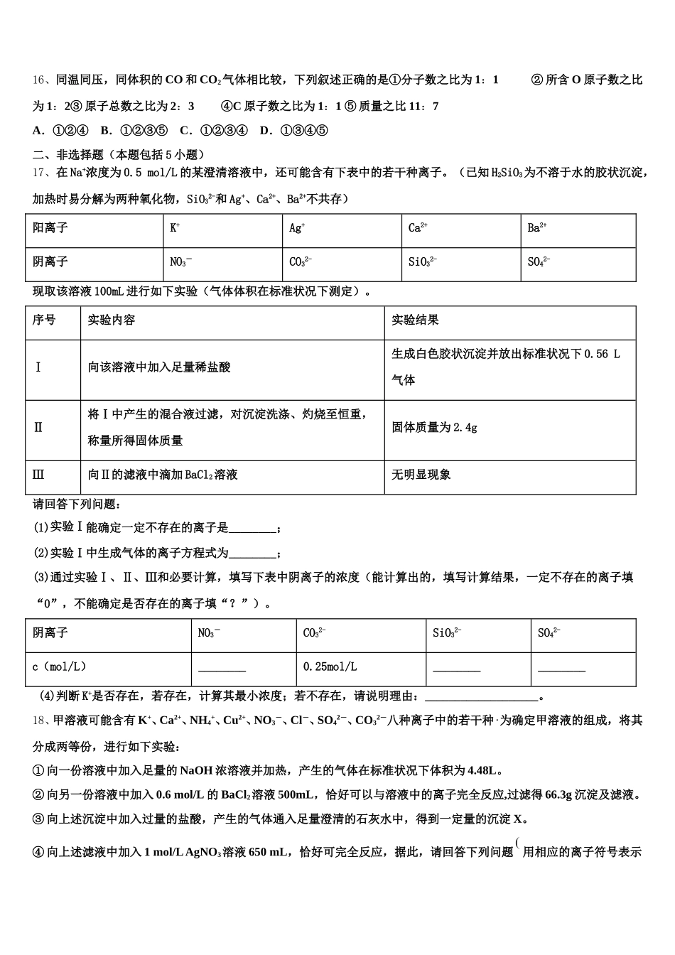 2025年河北省保定市第一中学高一化学第一学期期中复习检测模拟试题含解析_第3页