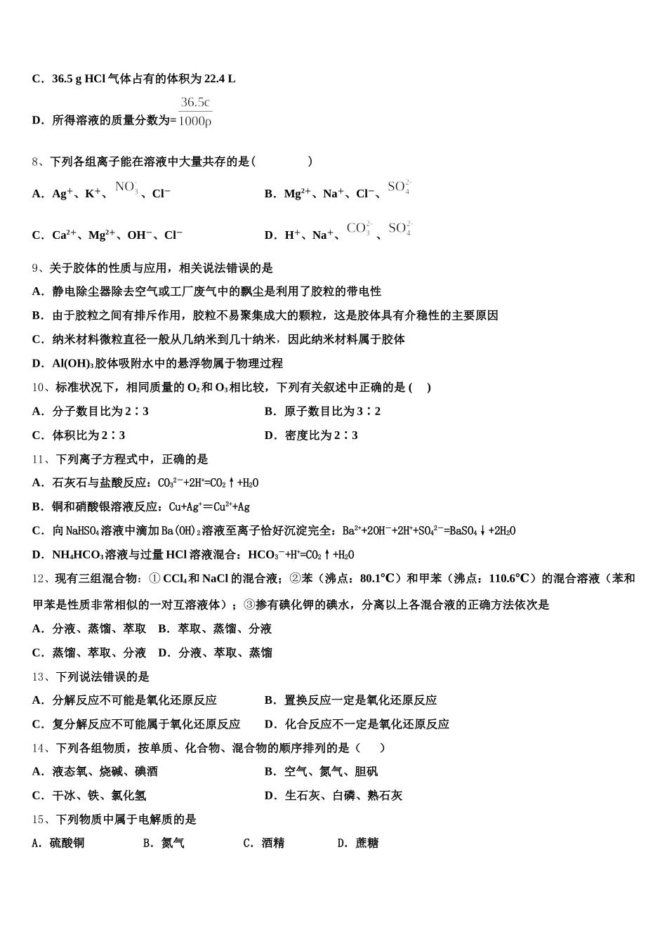 2025年河北省临西县高一化学第一学期期中综合测试试题含解析_第2页