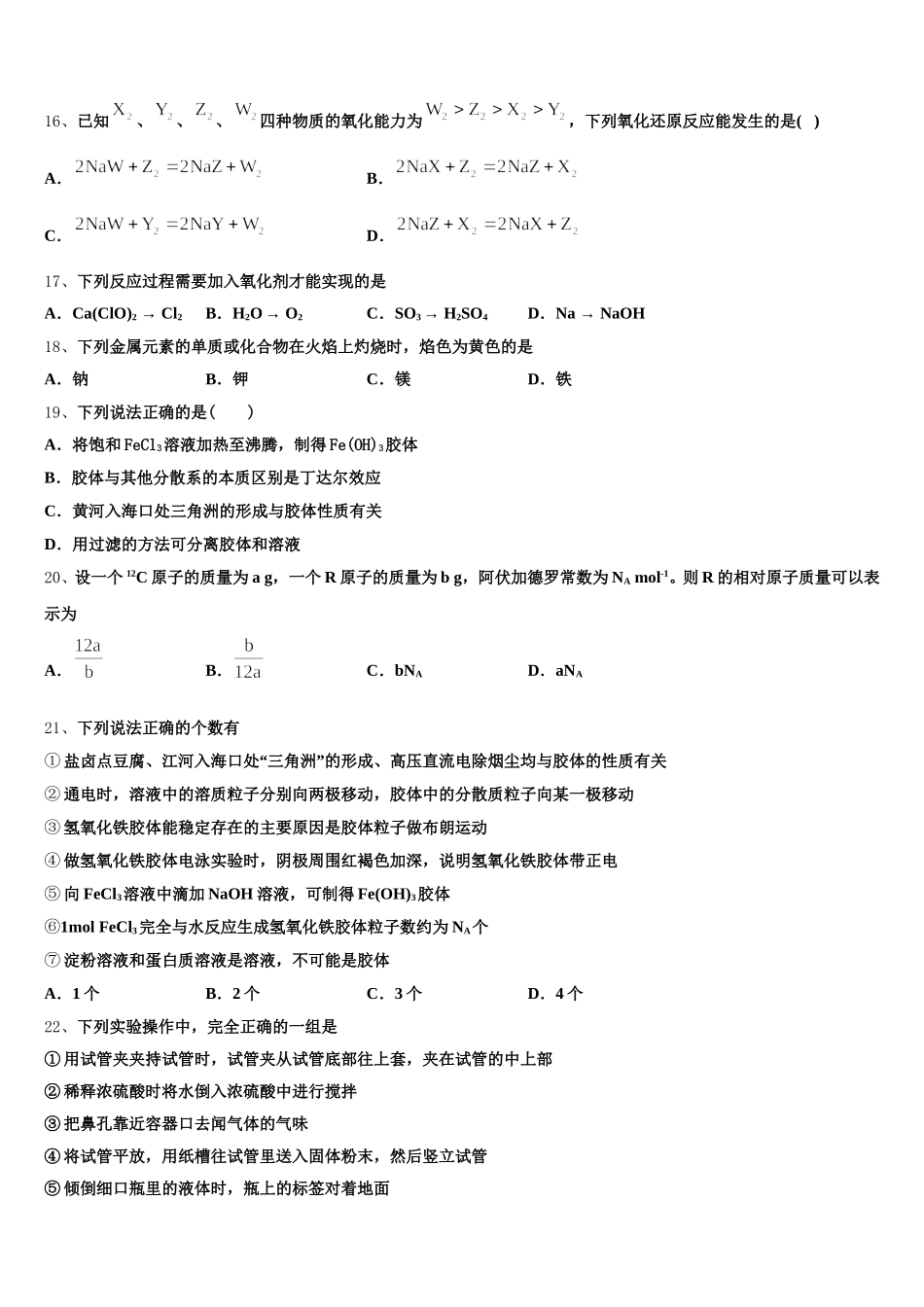 2025年河北省临西县高一化学第一学期期中综合测试试题含解析_第3页