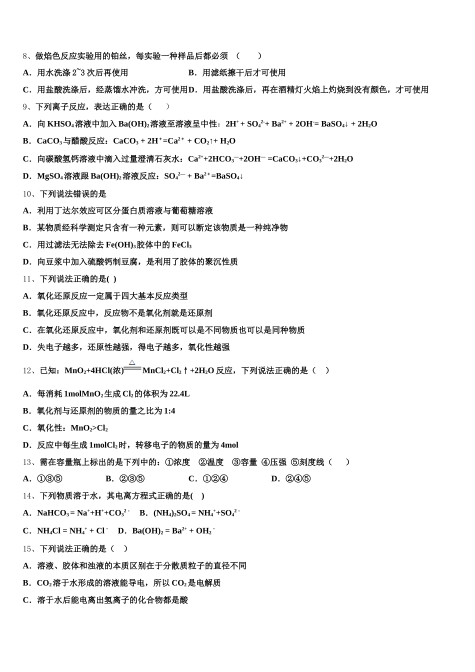 2026届河北省廊坊市名校化学高一第一学期期中学业水平测试试题含解析_第2页