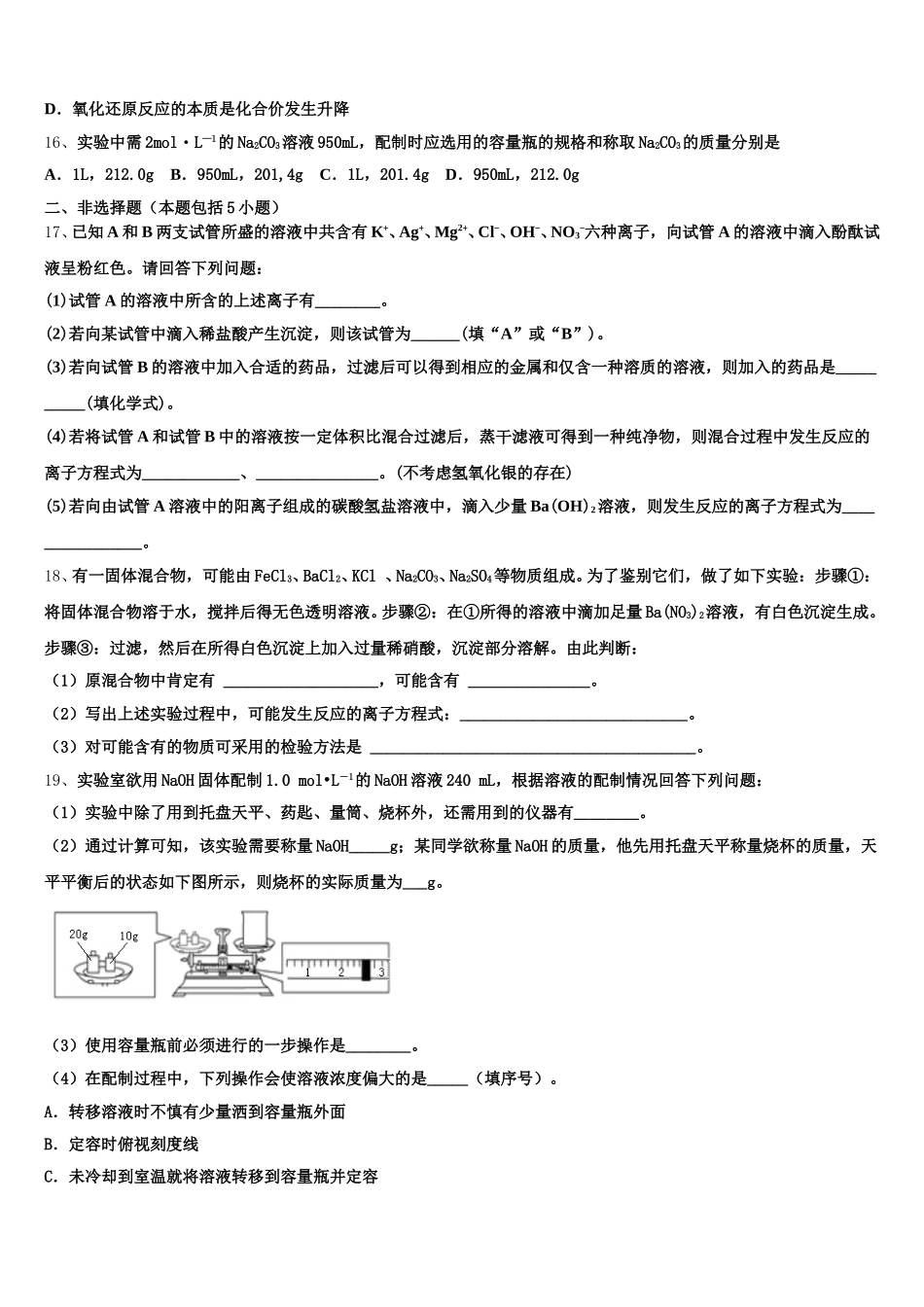 2026届河北省廊坊市名校化学高一第一学期期中学业水平测试试题含解析_第3页