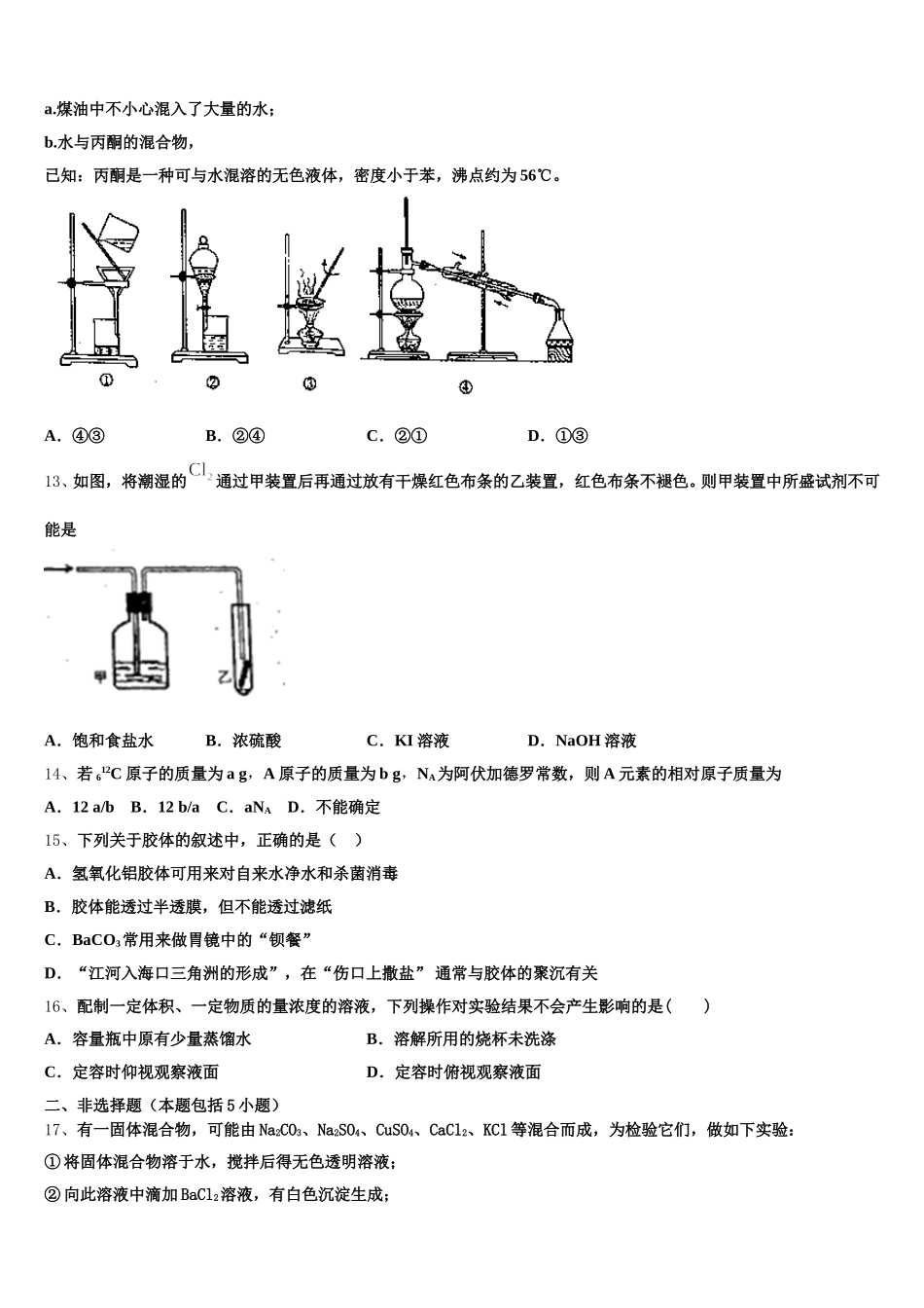 2026届河北省衡水市高一化学第一学期期中达标检测模拟试题含解析_第3页