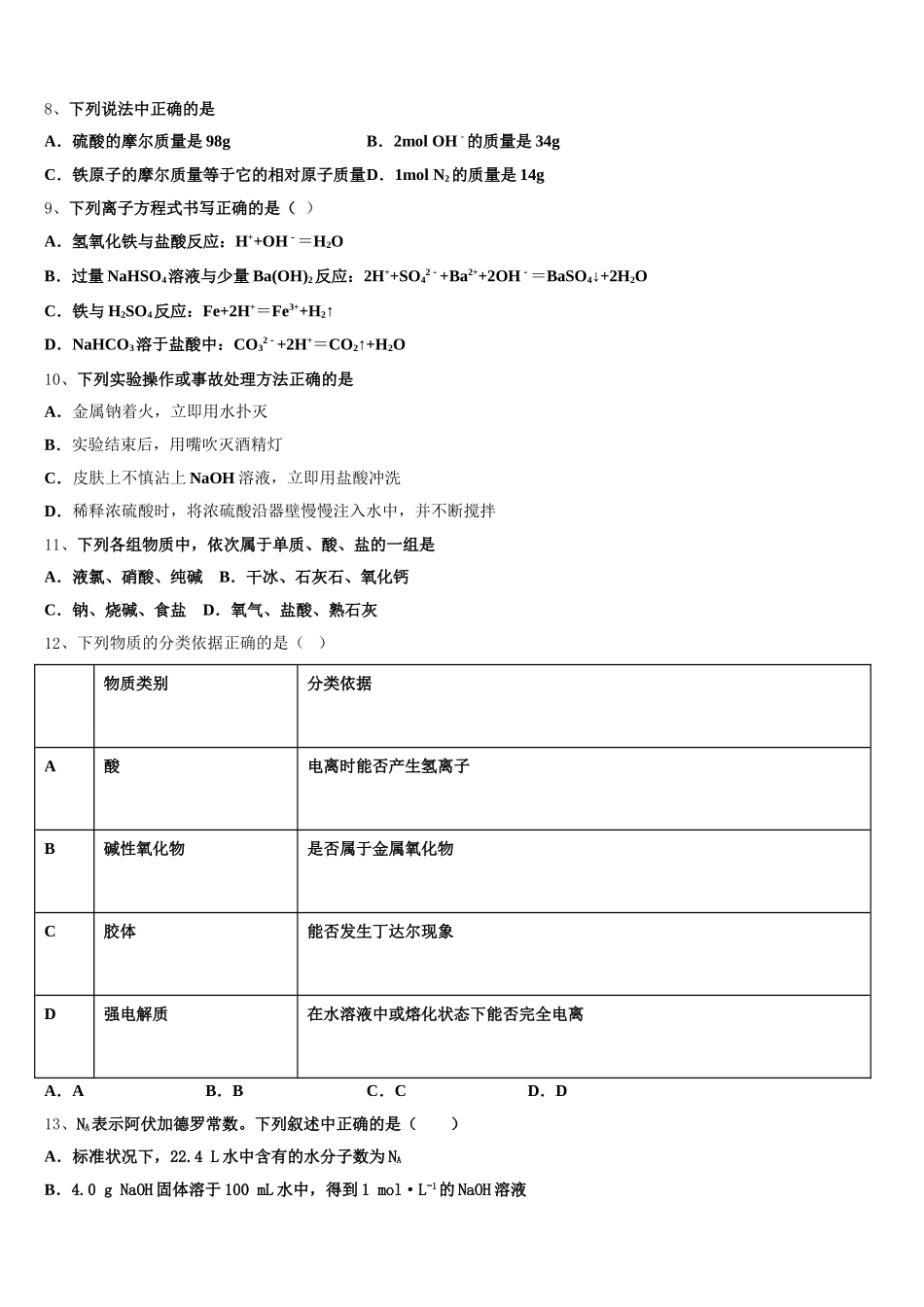 河北大名县第一中学2025年高一化学第一学期期中经典模拟试题含解析_第2页