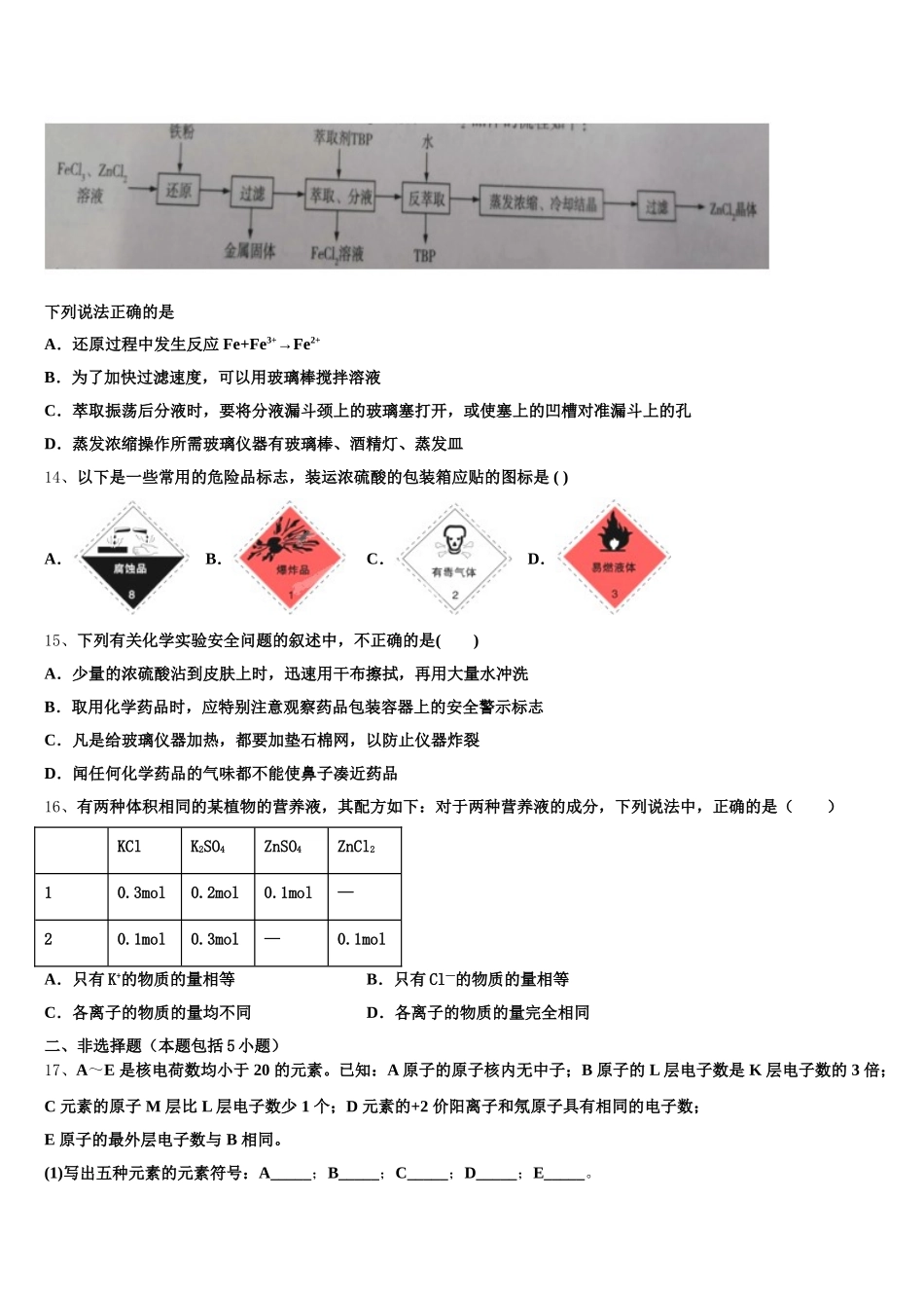 江苏宿迁市2026届化学高一上期中质量跟踪监视模拟试题含解析_第3页